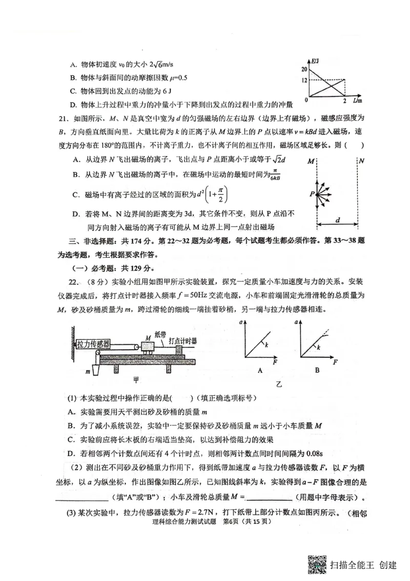 2024届陕西省汉中市高三下学期第二次检测（汉中二模）理综(1)_2024年4月_024月合集_2024届陕西省汉中市高三下学期第二次检测（汉中二模）