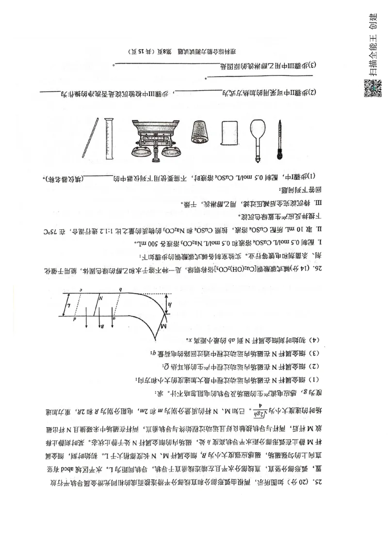 2024届陕西省汉中市高三下学期第二次检测（汉中二模）理综(1)_2024年4月_024月合集_2024届陕西省汉中市高三下学期第二次检测（汉中二模）
