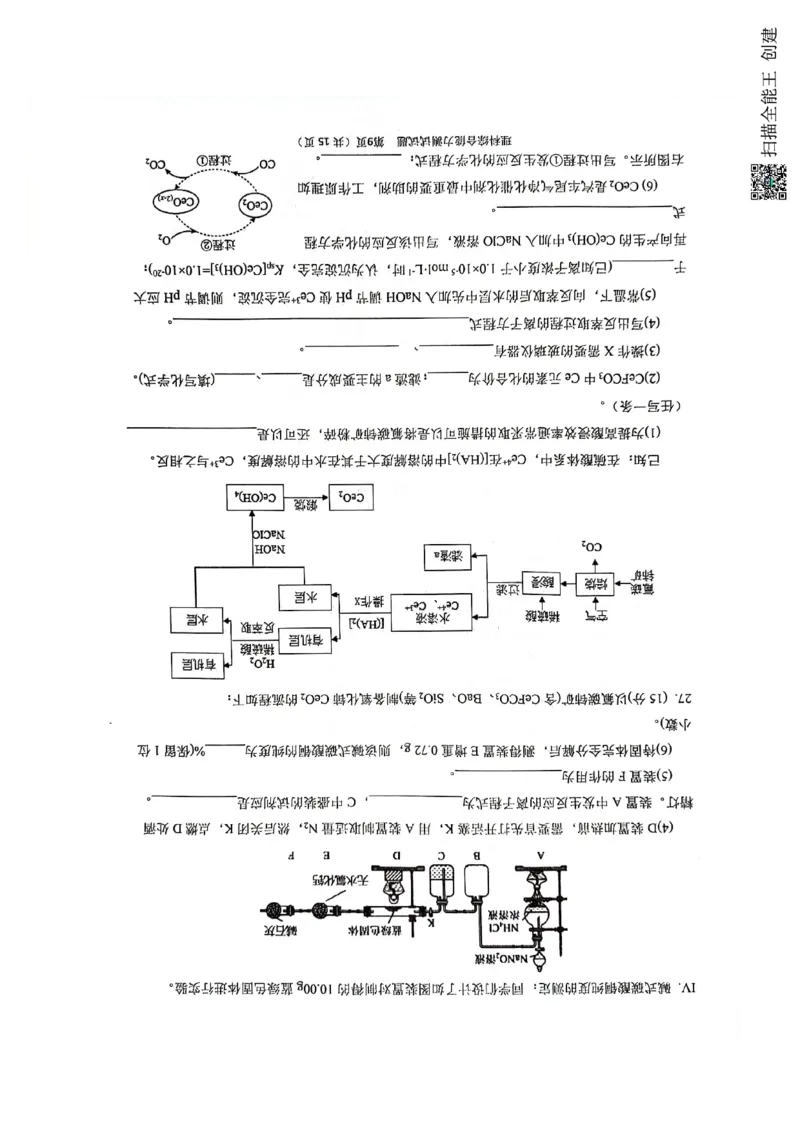 2024届陕西省汉中市高三下学期第二次检测（汉中二模）理综(1)_2024年4月_024月合集_2024届陕西省汉中市高三下学期第二次检测（汉中二模）