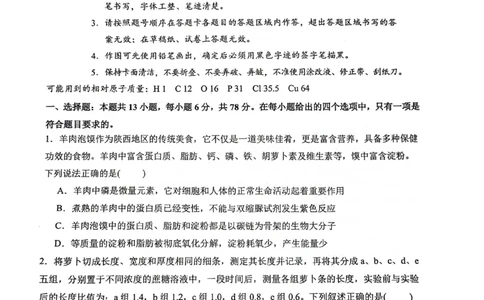 2024届陕西省汉中市高三下学期第二次检测（汉中二模）理综(1)_2024年4月_024月合集_2024届陕西省汉中市高三下学期第二次检测（汉中二模）