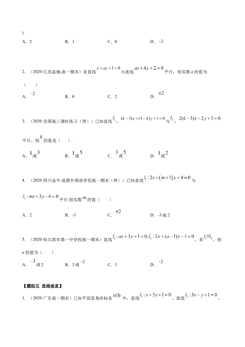 2.1直线的斜率与倾斜角（精练）（原卷版）_E015高中全科试卷_数学试题_选修1_02.同步练习_3.同步练习_2.1直线的斜率与倾斜角（精练）