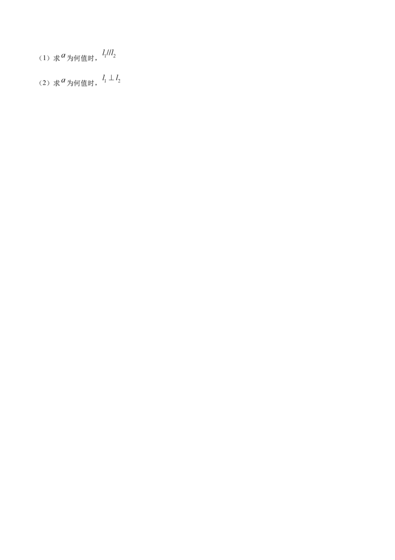 2.1直线的斜率与倾斜角（精练）（原卷版）_E015高中全科试卷_数学试题_选修1_02.同步练习_3.同步练习_2.1直线的斜率与倾斜角（精练）