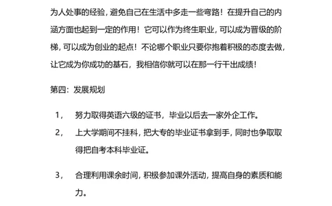 秘书的职业生涯规划书_E6-职业规划_81文秘专业