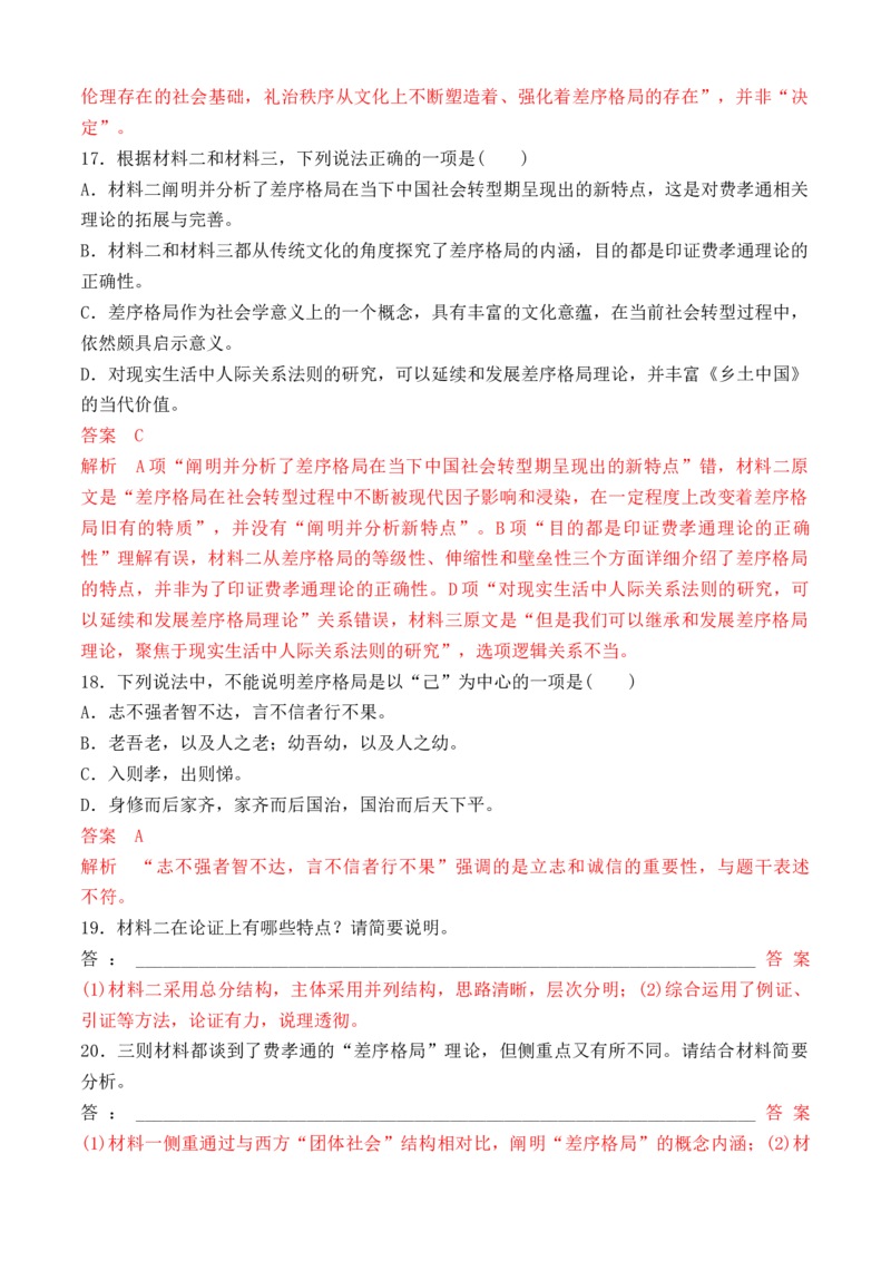02《乡土中国》非连续性信息类文本阅读训练-2022-2023学年高一语文课后培优分级练（统编版必修上册）（解析版）_E015高中全科试卷_语文试题_必修上_1.新版高中语文试卷必修上册