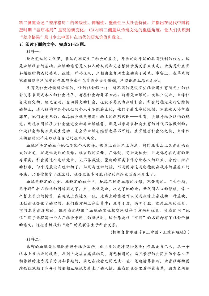 02《乡土中国》非连续性信息类文本阅读训练-2022-2023学年高一语文课后培优分级练（统编版必修上册）（解析版）_E015高中全科试卷_语文试题_必修上_1.新版高中语文试卷必修上册