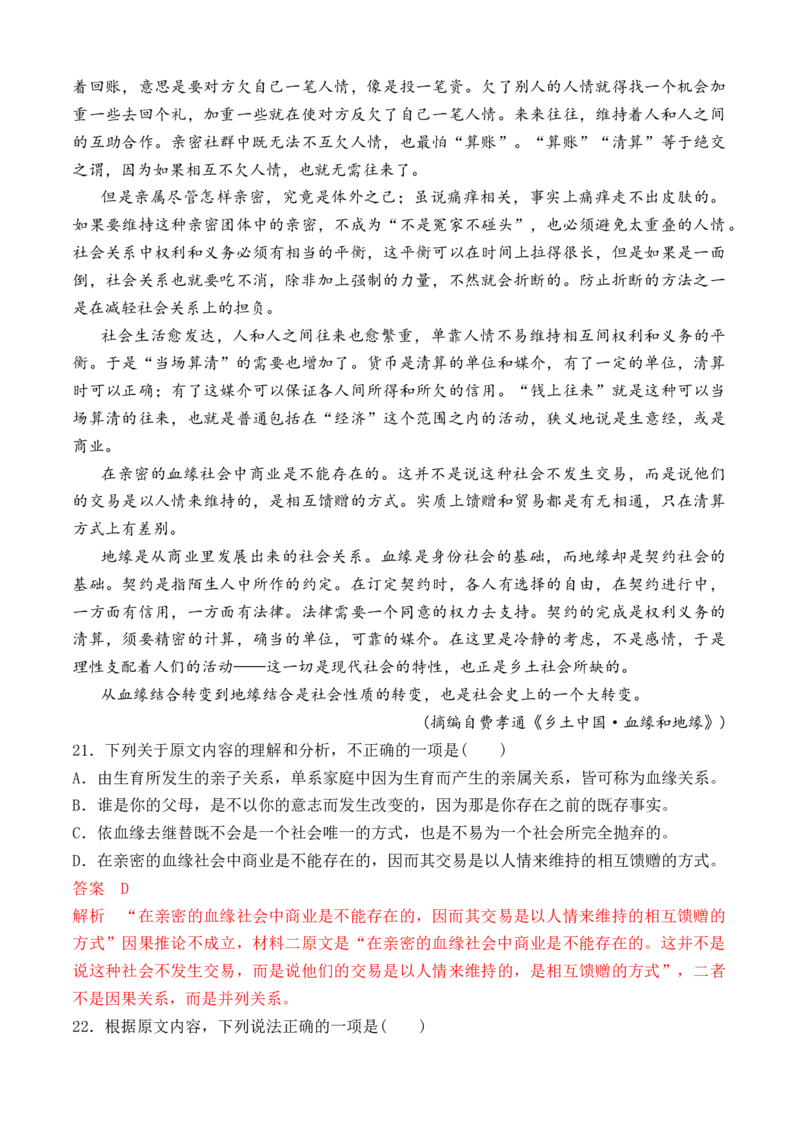 02《乡土中国》非连续性信息类文本阅读训练-2022-2023学年高一语文课后培优分级练（统编版必修上册）（解析版）_E015高中全科试卷_语文试题_必修上_1.新版高中语文试卷必修上册