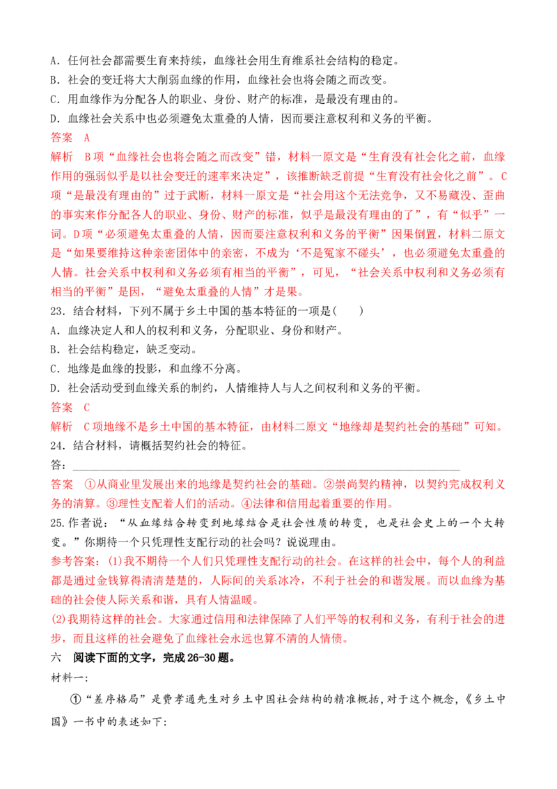 02《乡土中国》非连续性信息类文本阅读训练-2022-2023学年高一语文课后培优分级练（统编版必修上册）（解析版）_E015高中全科试卷_语文试题_必修上_1.新版高中语文试卷必修上册