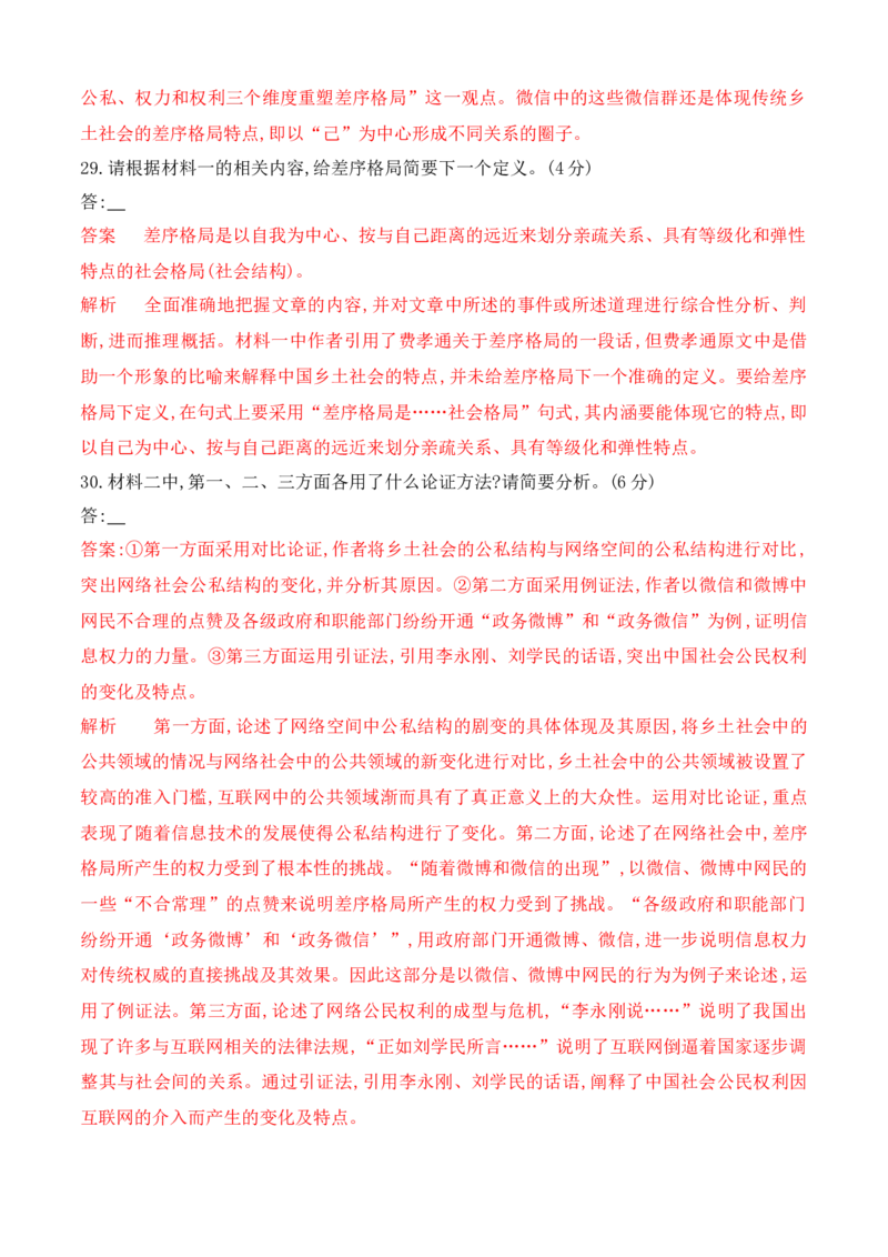 02《乡土中国》非连续性信息类文本阅读训练-2022-2023学年高一语文课后培优分级练（统编版必修上册）（解析版）_E015高中全科试卷_语文试题_必修上_1.新版高中语文试卷必修上册