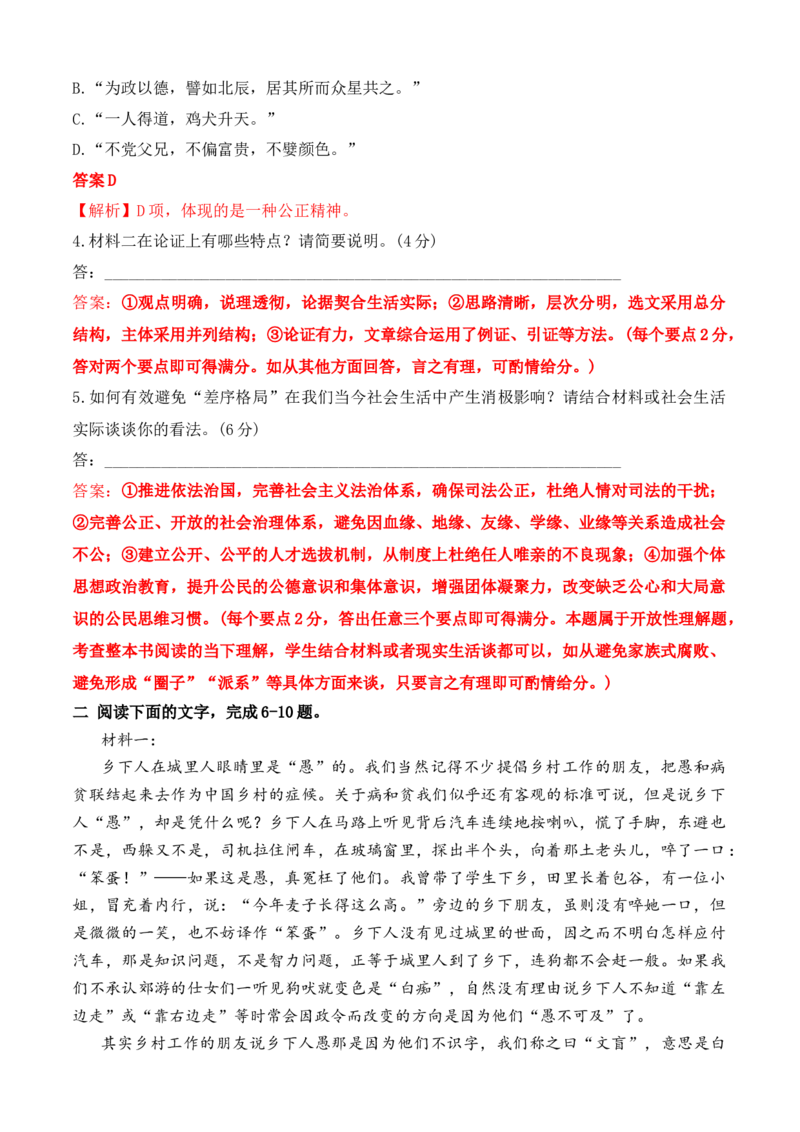 02《乡土中国》非连续性信息类文本阅读训练-2022-2023学年高一语文课后培优分级练（统编版必修上册）（解析版）_E015高中全科试卷_语文试题_必修上_1.新版高中语文试卷必修上册