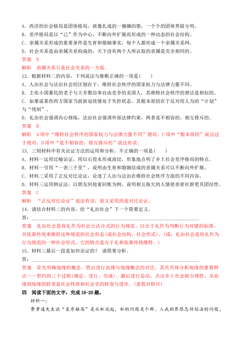 02《乡土中国》非连续性信息类文本阅读训练-2022-2023学年高一语文课后培优分级练（统编版必修上册）（解析版）_E015高中全科试卷_语文试题_必修上_1.新版高中语文试卷必修上册