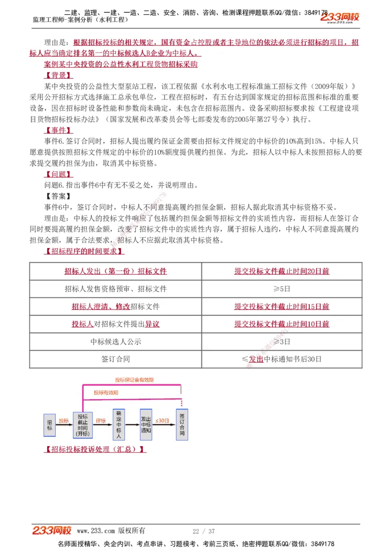 1-6_监理工程师_2025监理工程师_2025年监理工程师SVIP_2025年监理水利案例SVIP_02-基础精讲✿高端面授✿深度强化_05-水利案例《教材精讲班》王欣233