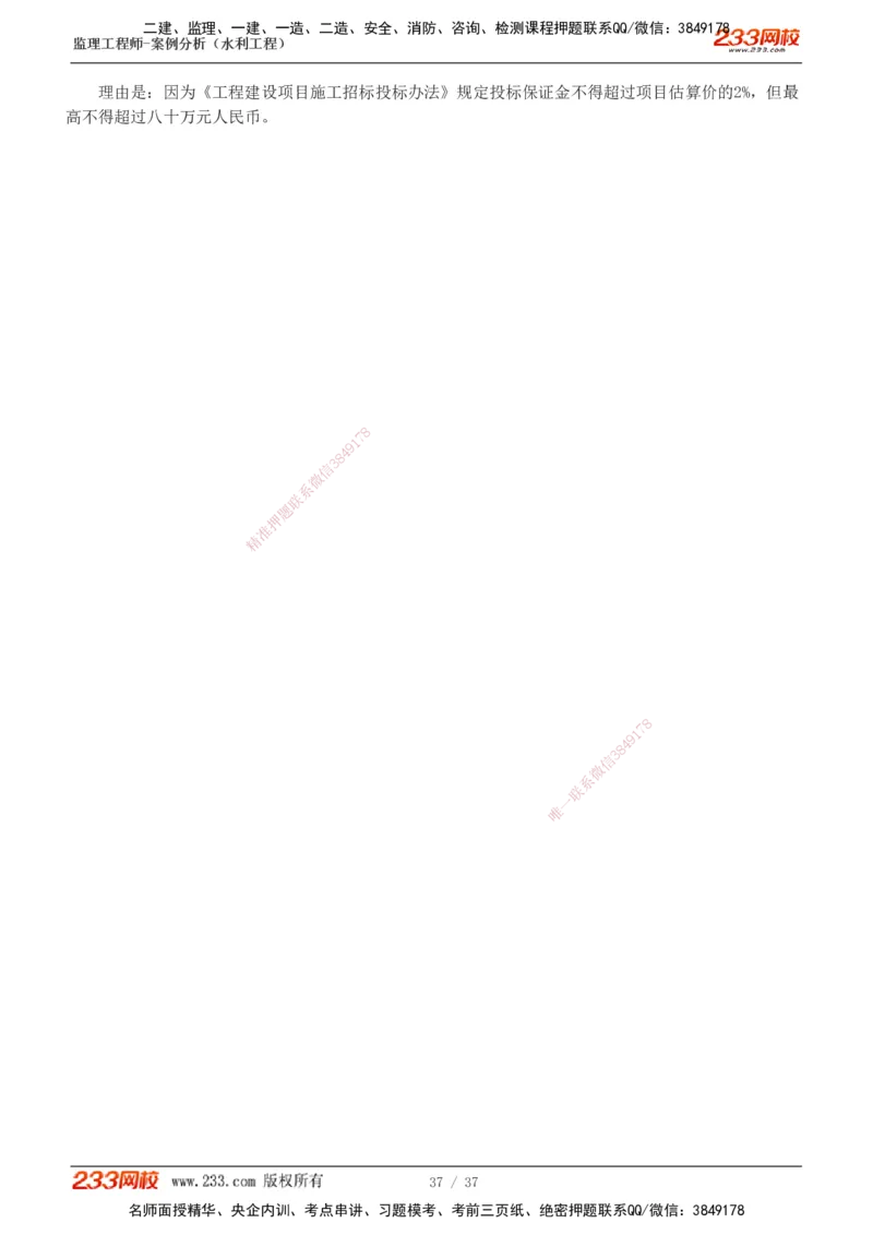 1-6_监理工程师_2025监理工程师_2025年监理工程师SVIP_2025年监理水利案例SVIP_02-基础精讲✿高端面授✿深度强化_05-水利案例《教材精讲班》王欣233