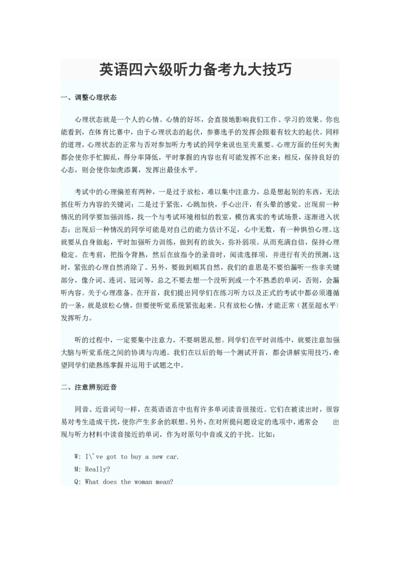 英语四六级听力九大技巧_英语四六级整合_英语四六级真题版本二此版为主此文件夹会持续更新_四六级单词汇总_四级单词_赠四六级加油包_听力