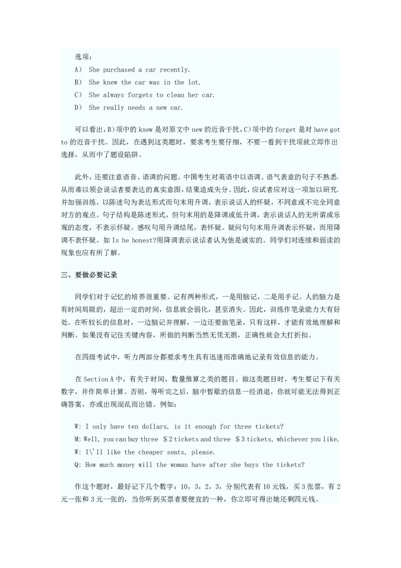 英语四六级听力九大技巧_英语四六级整合_英语四六级真题版本二此版为主此文件夹会持续更新_四六级单词汇总_四级单词_赠四六级加油包_听力