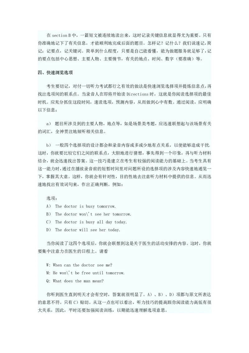 英语四六级听力九大技巧_英语四六级整合_英语四六级真题版本二此版为主此文件夹会持续更新_四六级单词汇总_四级单词_赠四六级加油包_听力