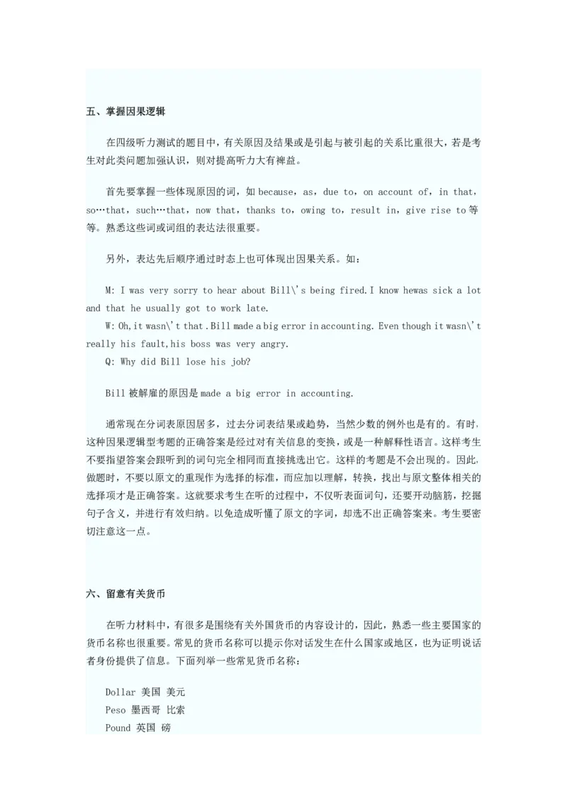 英语四六级听力九大技巧_英语四六级整合_英语四六级真题版本二此版为主此文件夹会持续更新_四六级单词汇总_四级单词_赠四六级加油包_听力