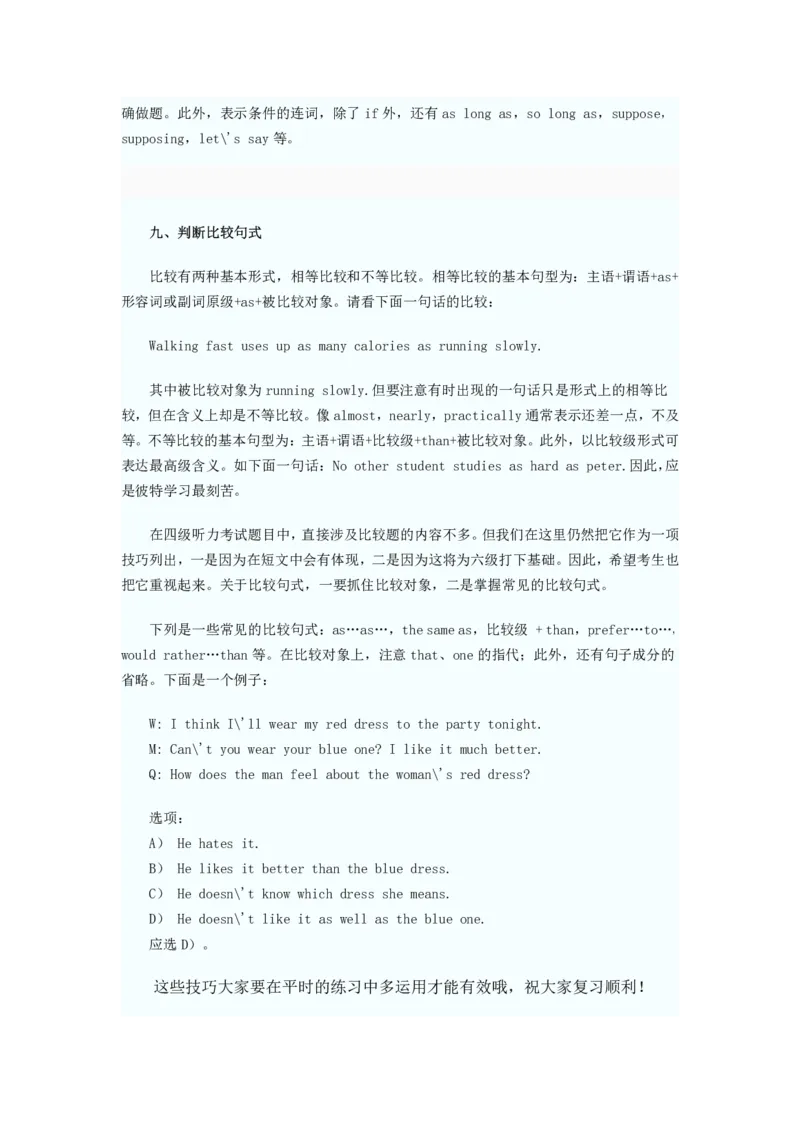 英语四六级听力九大技巧_英语四六级整合_英语四六级真题版本二此版为主此文件夹会持续更新_四六级单词汇总_四级单词_赠四六级加油包_听力