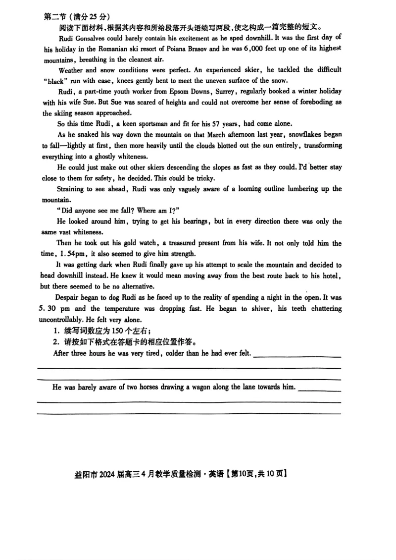 2024届湖南省益阳市高三下学期三模考试英语试题_2024年4月_01按日期_9号_2024届湖南省益阳市高三下学期4月联考（三模）_2024届湖南省益阳市高三下学期三模考试英语试题