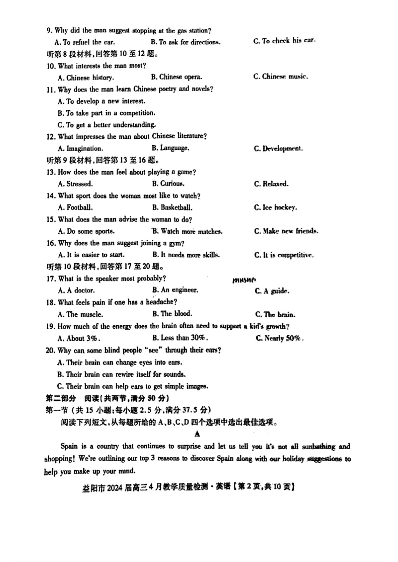 2024届湖南省益阳市高三下学期三模考试英语试题_2024年4月_01按日期_9号_2024届湖南省益阳市高三下学期4月联考（三模）_2024届湖南省益阳市高三下学期三模考试英语试题