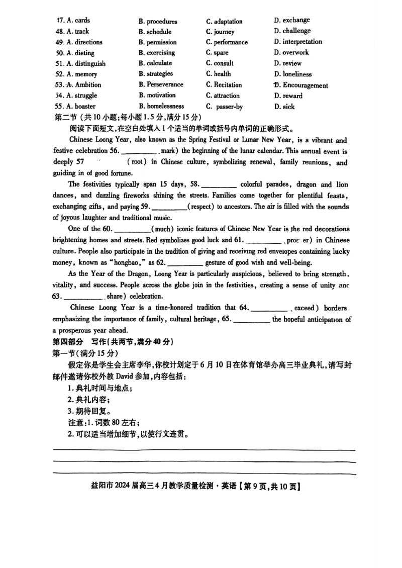2024届湖南省益阳市高三下学期三模考试英语试题_2024年4月_01按日期_9号_2024届湖南省益阳市高三下学期4月联考（三模）_2024届湖南省益阳市高三下学期三模考试英语试题