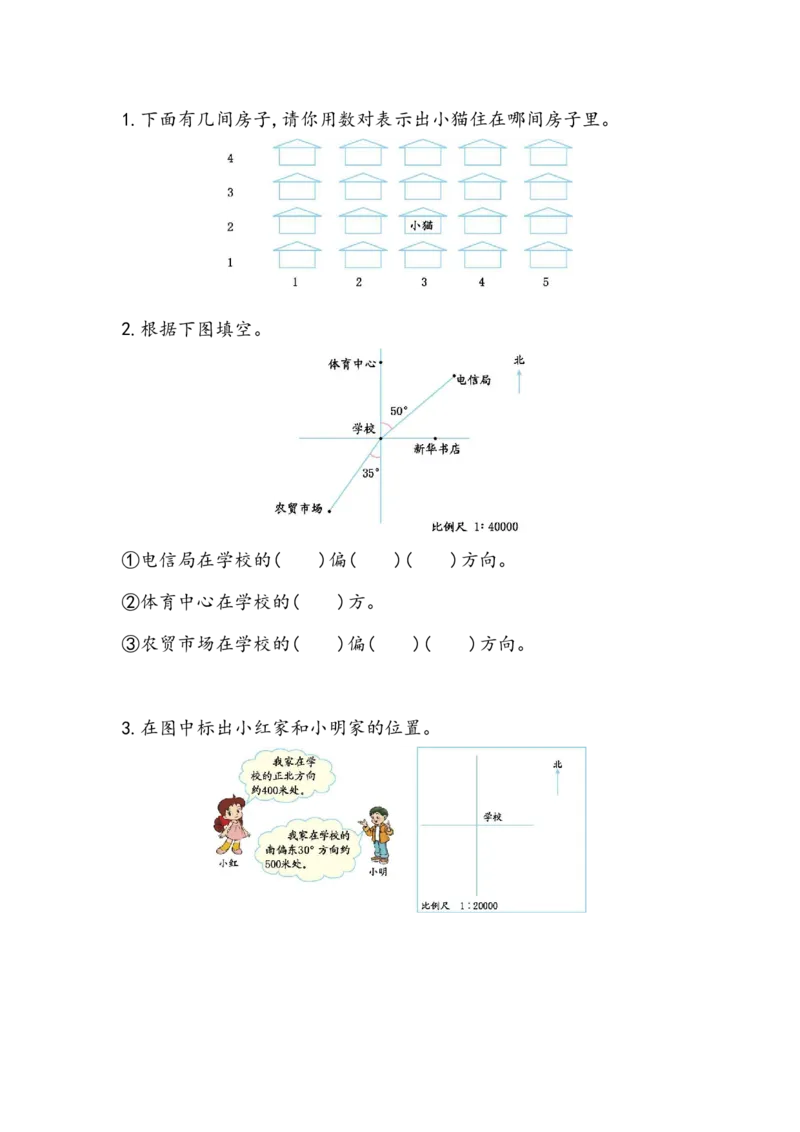 2.8图形与位置_小学1-6年级全部试卷_数学_六年级_3-11-4、小学六年级数学下册_3-11-4-2、练习题、作业、试题、试卷_北师大版_课时练_总复习.2图形与几何