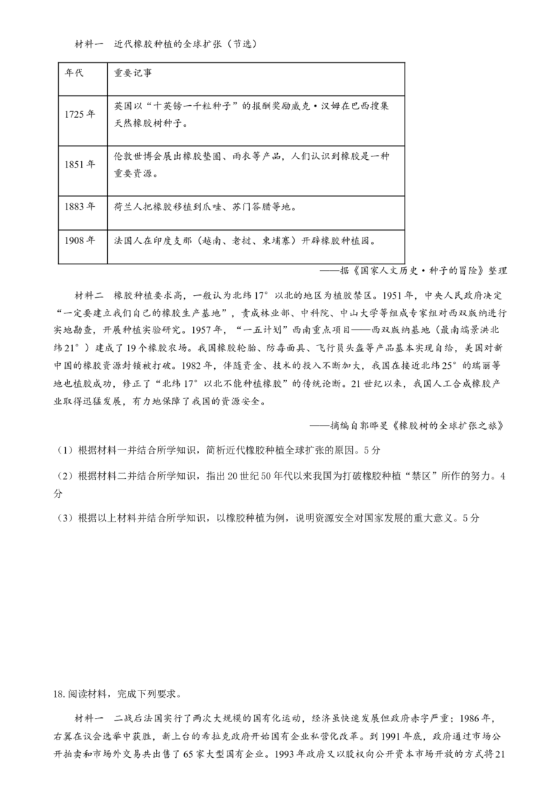 云南省玉溪师范学院附属中学2024-2025学年高三上学期开学检测历史试卷_8月_240821云南省玉溪市玉溪师范学院附属中学2025届高三上学期开学检测