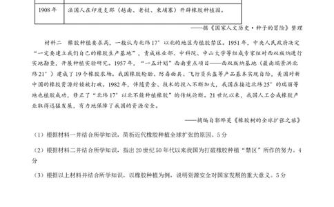 云南省玉溪师范学院附属中学2024-2025学年高三上学期开学检测历史试卷_8月_240821云南省玉溪市玉溪师范学院附属中学2025届高三上学期开学检测