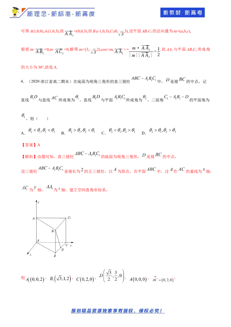 1.4.2用空间向量研究距离、夹角问题(2)-A基础练（解析版）_E015高中全科试卷_数学试题_选修1_02.同步练习_1.同步练习