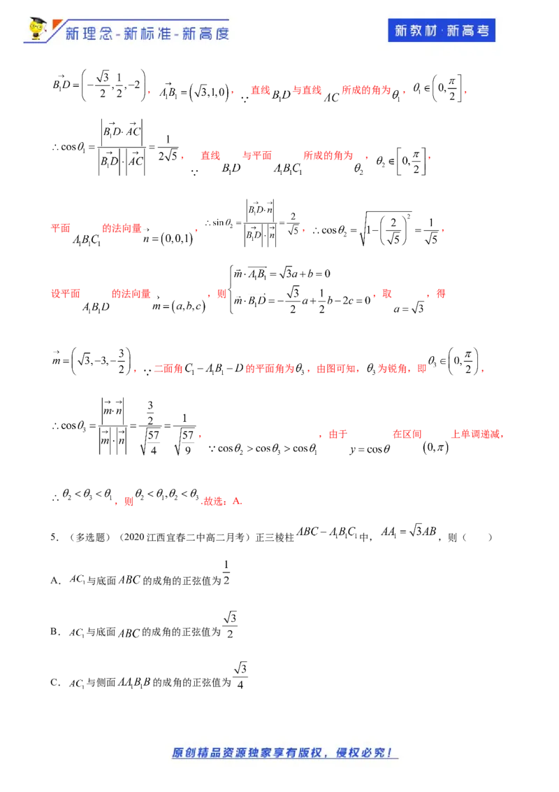 1.4.2用空间向量研究距离、夹角问题(2)-A基础练（解析版）_E015高中全科试卷_数学试题_选修1_02.同步练习_1.同步练习