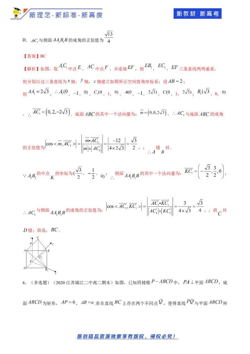1.4.2用空间向量研究距离、夹角问题(2)-A基础练（解析版）_E015高中全科试卷_数学试题_选修1_02.同步练习_1.同步练习