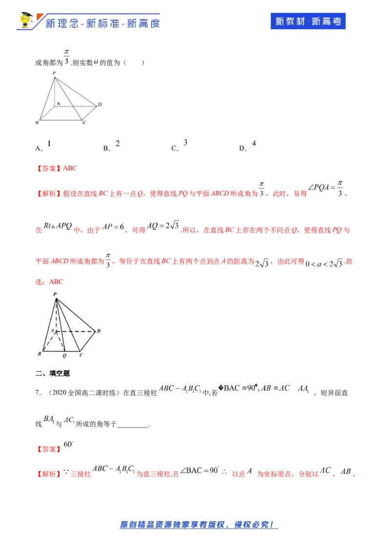 1.4.2用空间向量研究距离、夹角问题(2)-A基础练（解析版）_E015高中全科试卷_数学试题_选修1_02.同步练习_1.同步练习