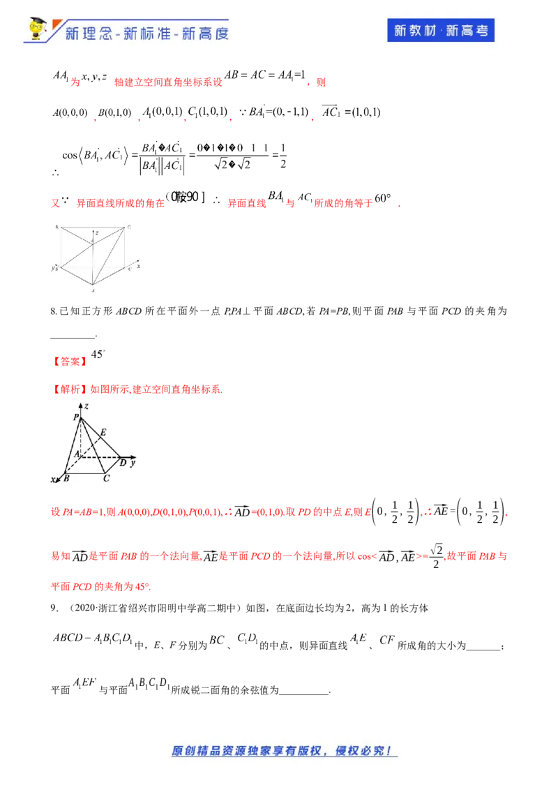 1.4.2用空间向量研究距离、夹角问题(2)-A基础练（解析版）_E015高中全科试卷_数学试题_选修1_02.同步练习_1.同步练习