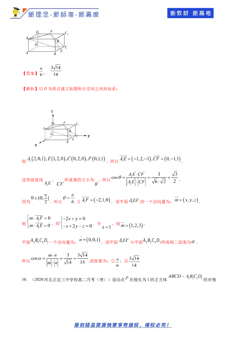 1.4.2用空间向量研究距离、夹角问题(2)-A基础练（解析版）_E015高中全科试卷_数学试题_选修1_02.同步练习_1.同步练习