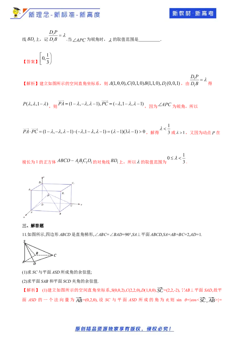 1.4.2用空间向量研究距离、夹角问题(2)-A基础练（解析版）_E015高中全科试卷_数学试题_选修1_02.同步练习_1.同步练习