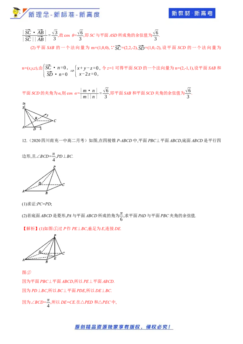 1.4.2用空间向量研究距离、夹角问题(2)-A基础练（解析版）_E015高中全科试卷_数学试题_选修1_02.同步练习_1.同步练习