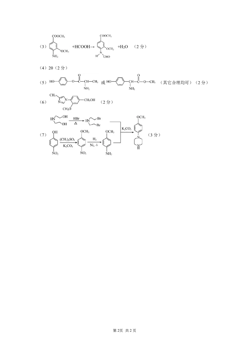 2月联考化学答案（定稿）_2024年2月_01每日更新_26号_2024届重庆市拔尖强基联盟（重庆育才中学、西南大学附属中学、重庆万州中学）高三下学期2月联合考试_2月三校联考化学