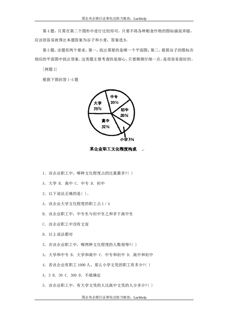 资料分析全攻略_中储粮笔试通关资料_7.模块专项练习题库_资料分析模块