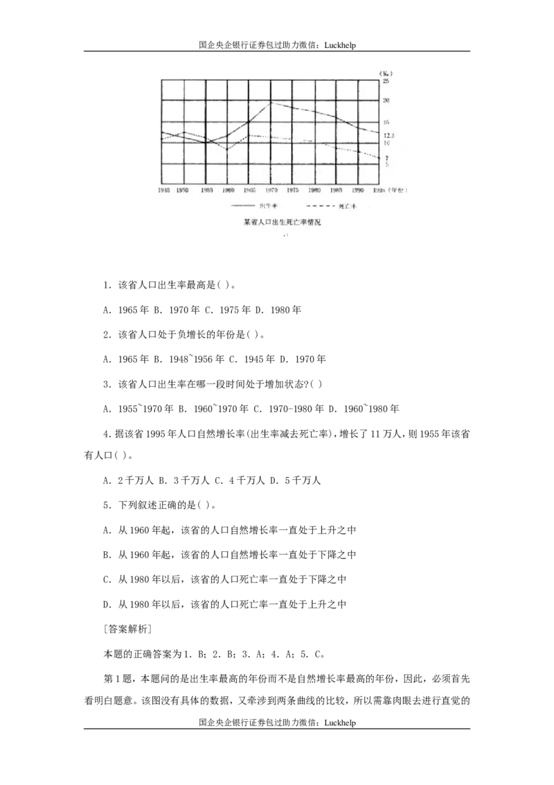 资料分析全攻略_中储粮笔试通关资料_7.模块专项练习题库_资料分析模块