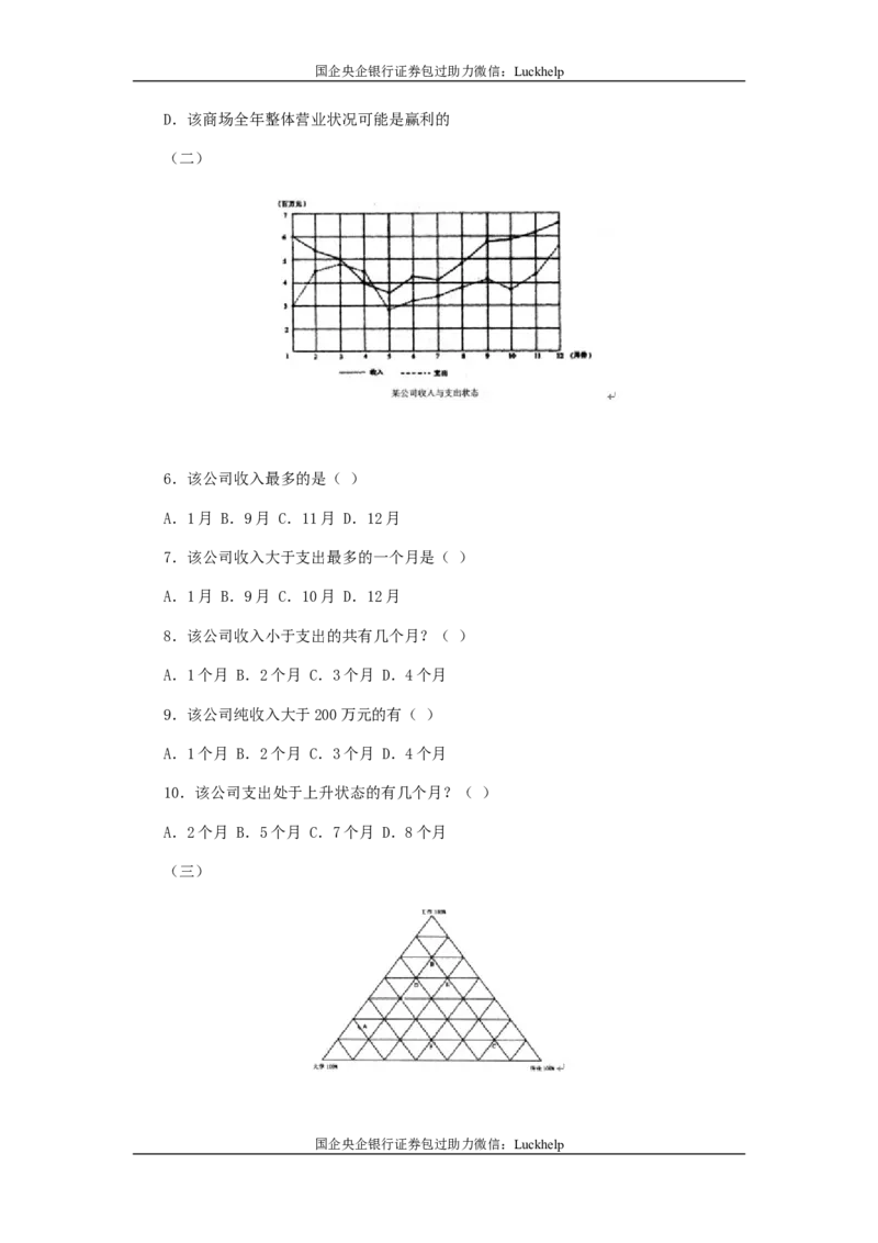 资料分析全攻略_中储粮笔试通关资料_7.模块专项练习题库_资料分析模块