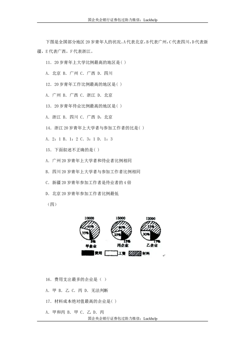 资料分析全攻略_中储粮笔试通关资料_7.模块专项练习题库_资料分析模块