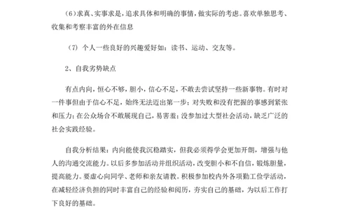 水利水电工程学生职业生涯规划_E6-职业规划_100水利专业