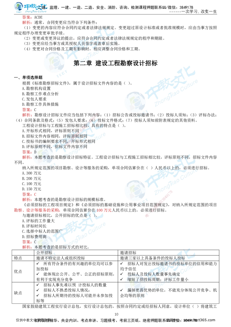 02.2025-监理-合同管理-错题陷阱-打印版讲义_监理工程师_2025监理工程师_2025年监理工程师SVIP_2025年监理合同管理SVIP_03-习题精析✿实战特训✿模考通关_课程讲义