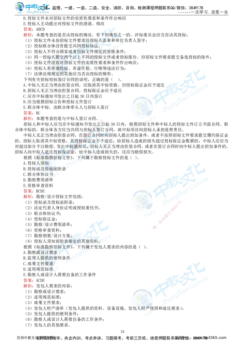 02.2025-监理-合同管理-错题陷阱-打印版讲义_监理工程师_2025监理工程师_2025年监理工程师SVIP_2025年监理合同管理SVIP_03-习题精析✿实战特训✿模考通关_课程讲义