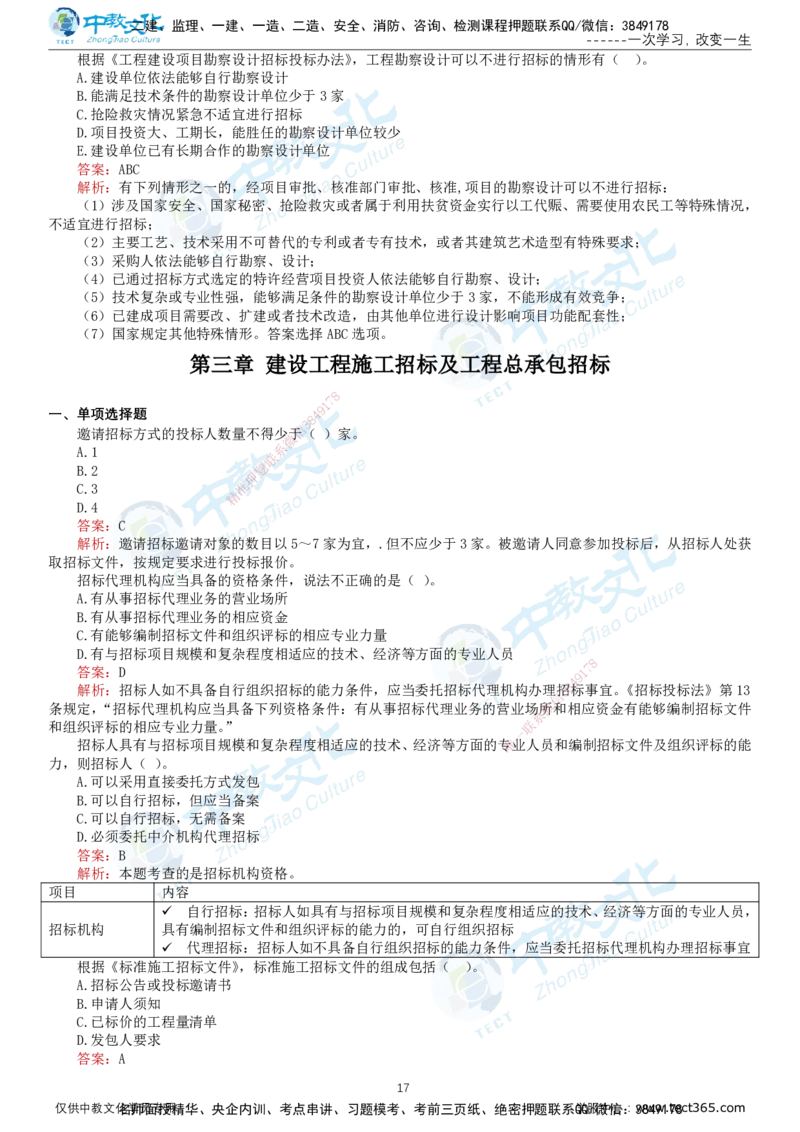 02.2025-监理-合同管理-错题陷阱-打印版讲义_监理工程师_2025监理工程师_2025年监理工程师SVIP_2025年监理合同管理SVIP_03-习题精析✿实战特训✿模考通关_课程讲义