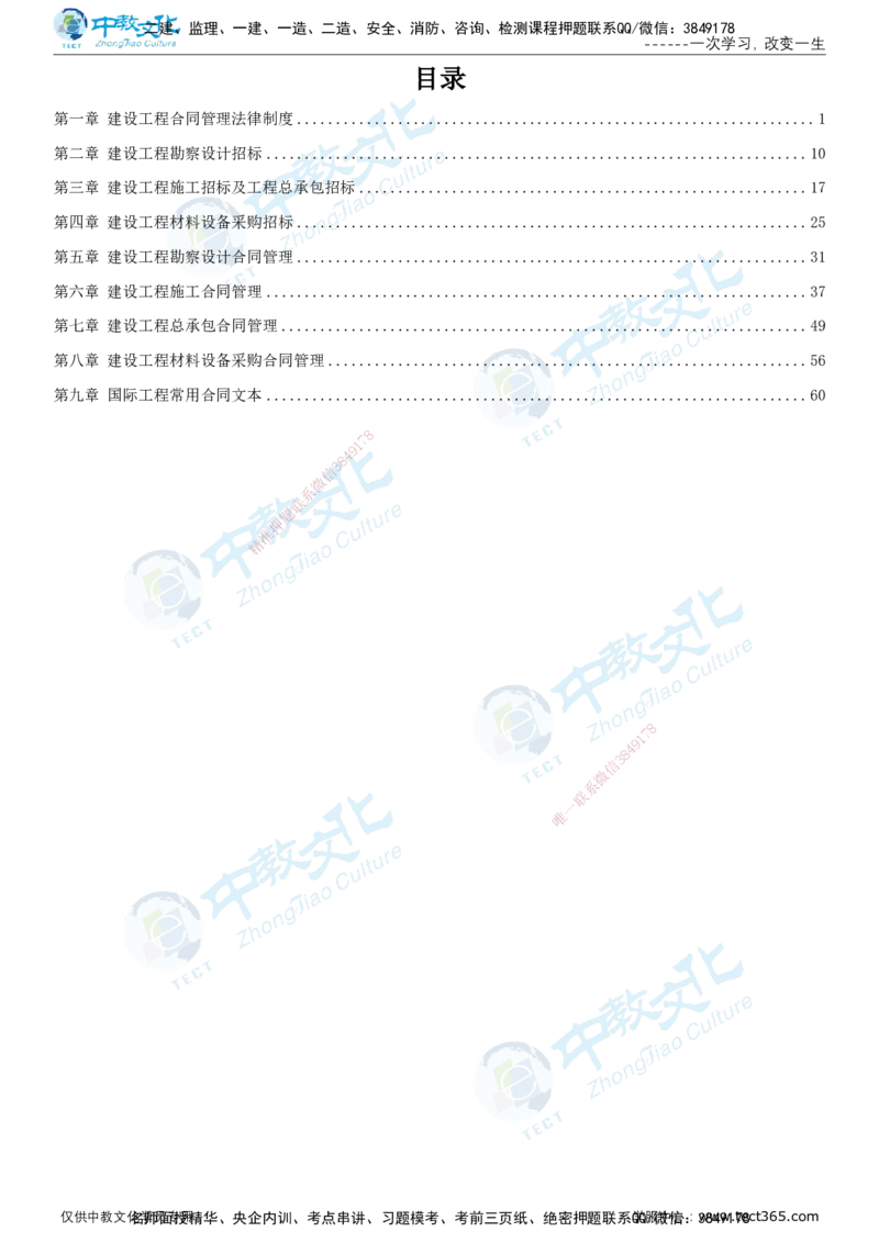 02.2025-监理-合同管理-错题陷阱-打印版讲义_监理工程师_2025监理工程师_2025年监理工程师SVIP_2025年监理合同管理SVIP_03-习题精析✿实战特训✿模考通关_课程讲义