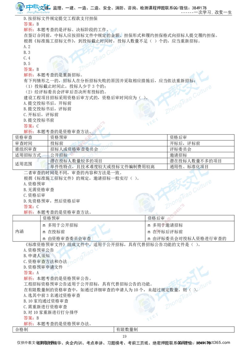 02.2025-监理-合同管理-错题陷阱-打印版讲义_监理工程师_2025监理工程师_2025年监理工程师SVIP_2025年监理合同管理SVIP_03-习题精析✿实战特训✿模考通关_课程讲义