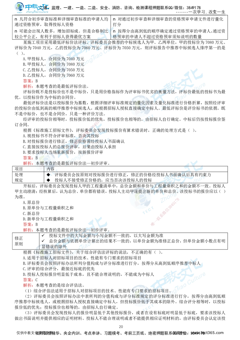02.2025-监理-合同管理-错题陷阱-打印版讲义_监理工程师_2025监理工程师_2025年监理工程师SVIP_2025年监理合同管理SVIP_03-习题精析✿实战特训✿模考通关_课程讲义