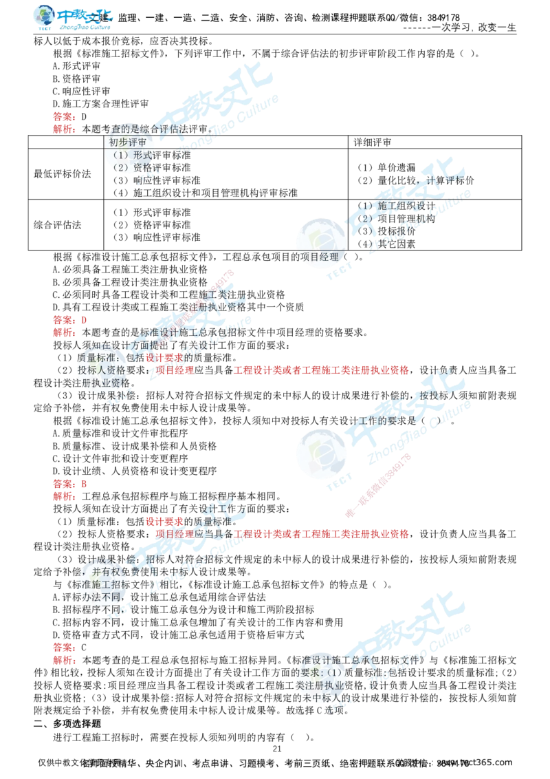 02.2025-监理-合同管理-错题陷阱-打印版讲义_监理工程师_2025监理工程师_2025年监理工程师SVIP_2025年监理合同管理SVIP_03-习题精析✿实战特训✿模考通关_课程讲义