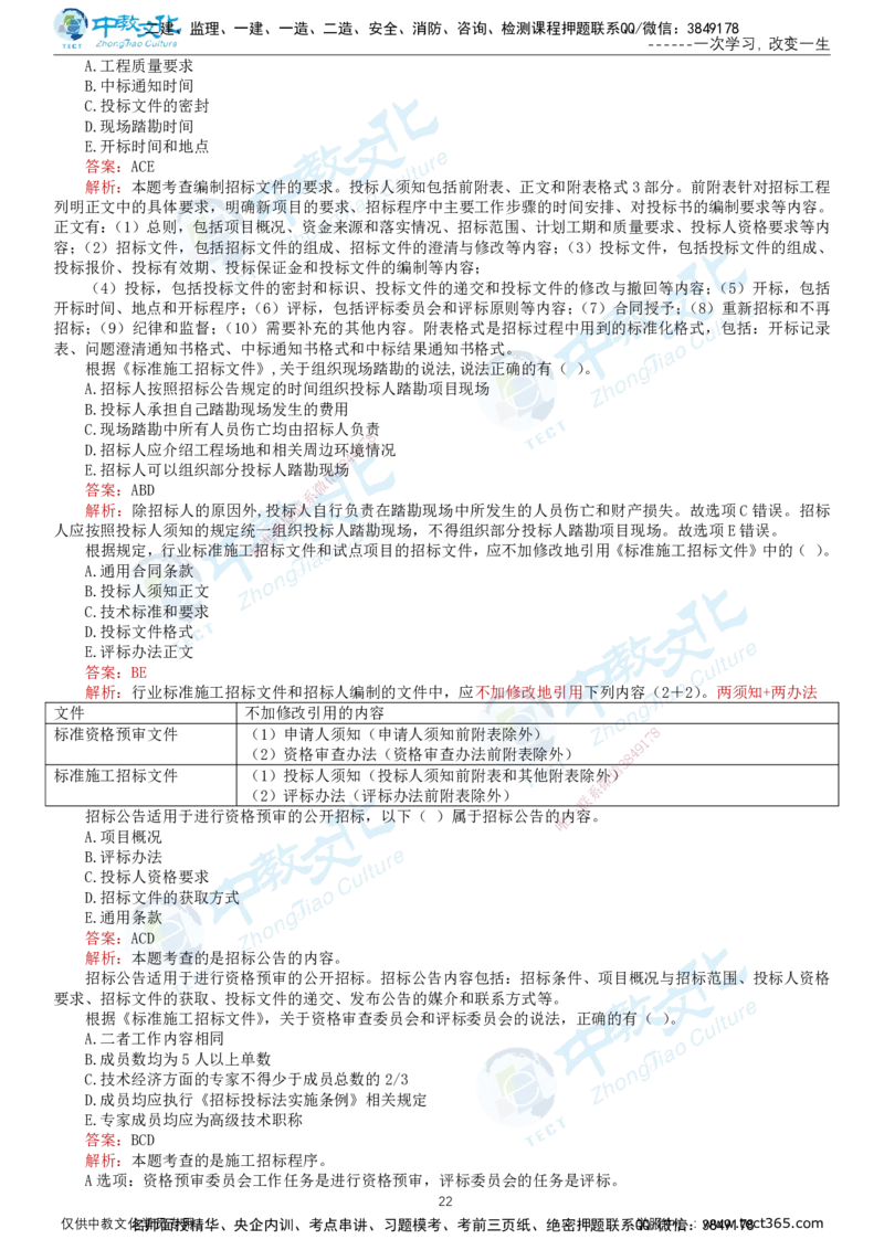 02.2025-监理-合同管理-错题陷阱-打印版讲义_监理工程师_2025监理工程师_2025年监理工程师SVIP_2025年监理合同管理SVIP_03-习题精析✿实战特训✿模考通关_课程讲义