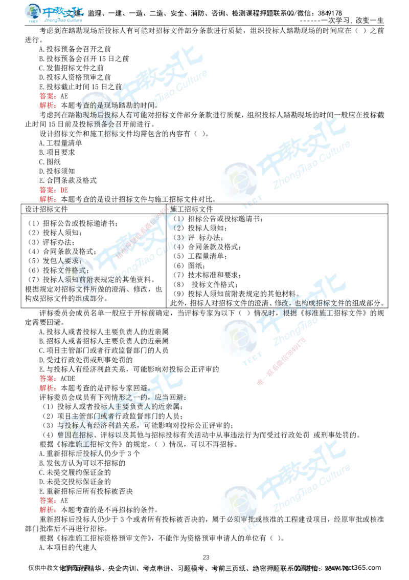 02.2025-监理-合同管理-错题陷阱-打印版讲义_监理工程师_2025监理工程师_2025年监理工程师SVIP_2025年监理合同管理SVIP_03-习题精析✿实战特训✿模考通关_课程讲义